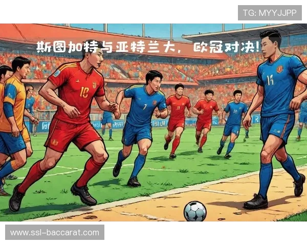 斯图加特稳固前四位置，欧冠资格争夺战白热化